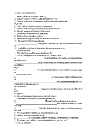 广州中考英语单词拼写复习