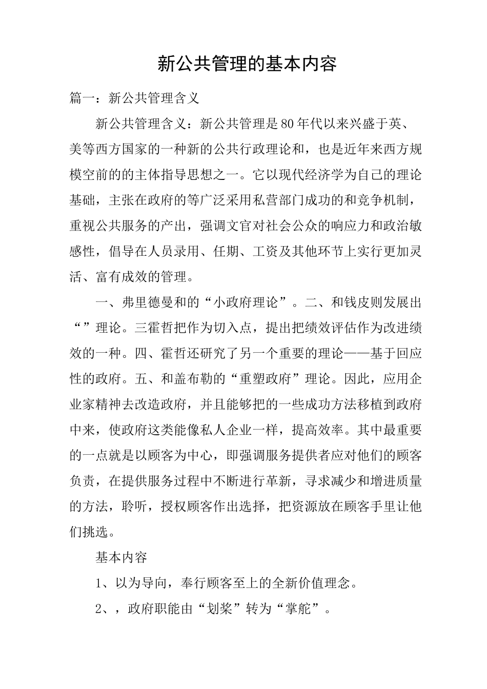 新公共管理的基本内容_第1页