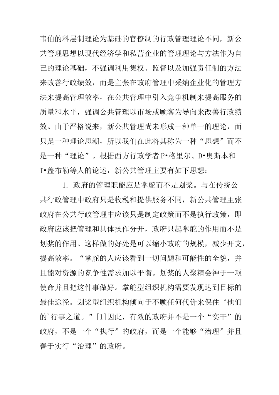 新公共管理的基本内容_第3页