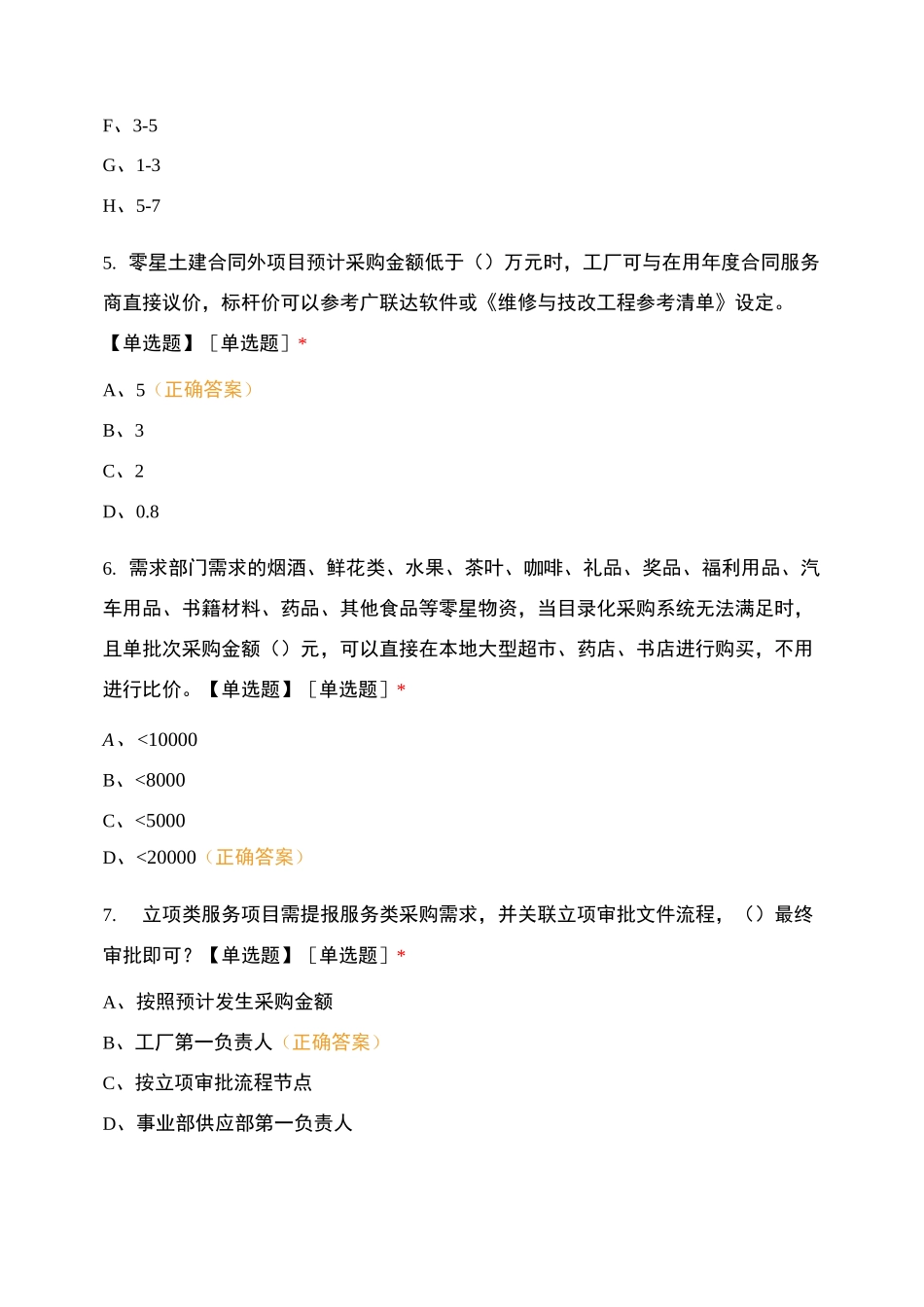 武威供应部第三周测评_第2页