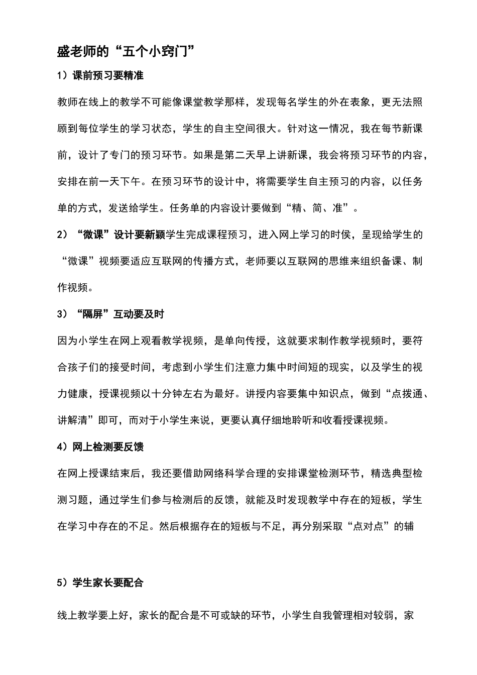 线上教学效果如何？怎样确保质量？线上教学经验分享_第3页