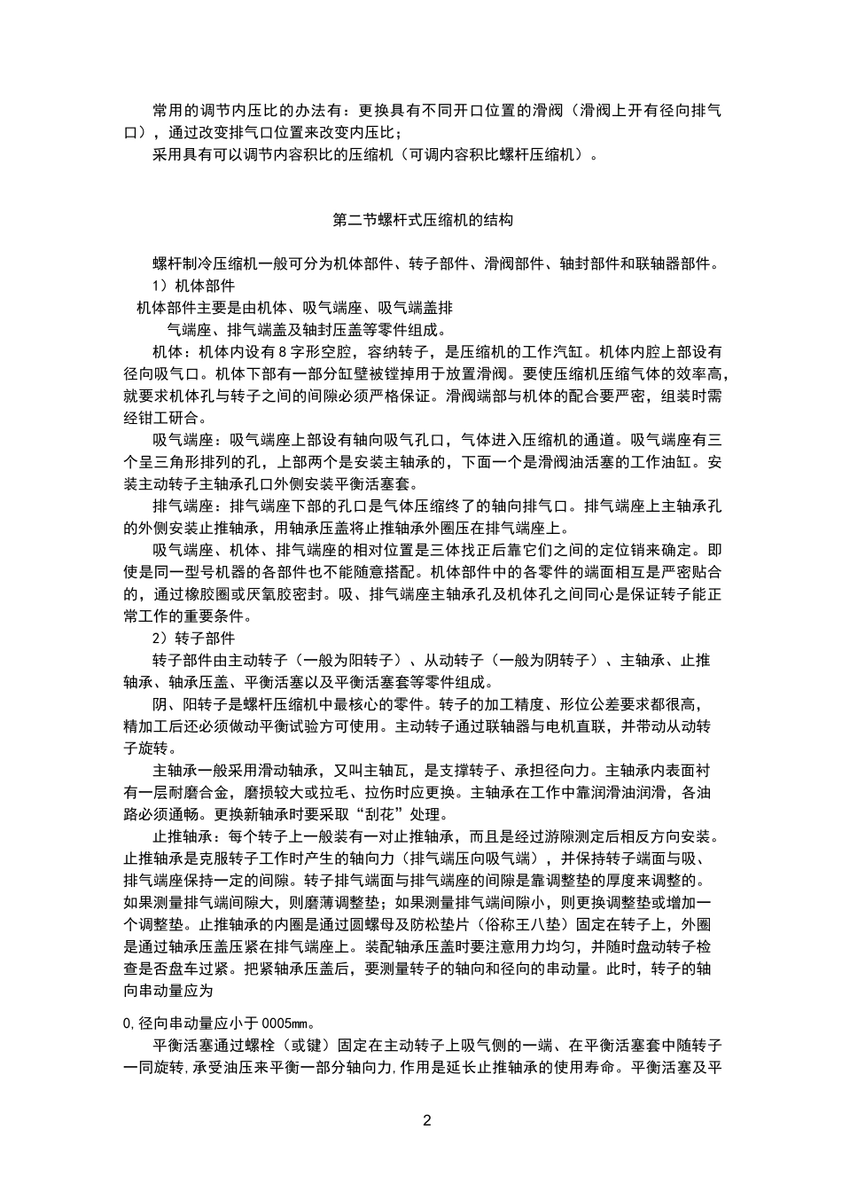 螺杆压缩机基本知识_第2页