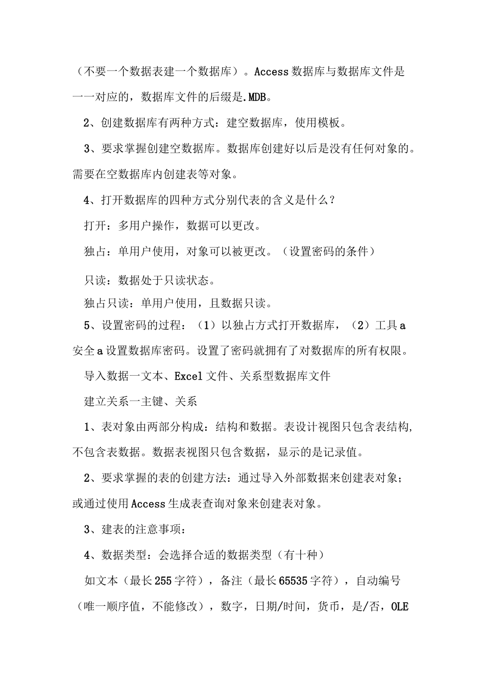 计算机二级Access复习资料_第2页
