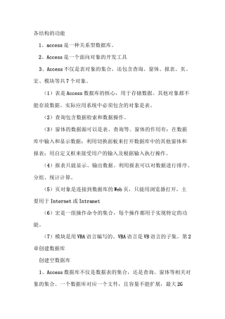 计算机二级Access复习资料