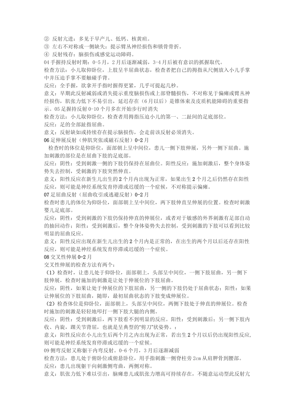 儿童神经系统检查与反射检查_第2页