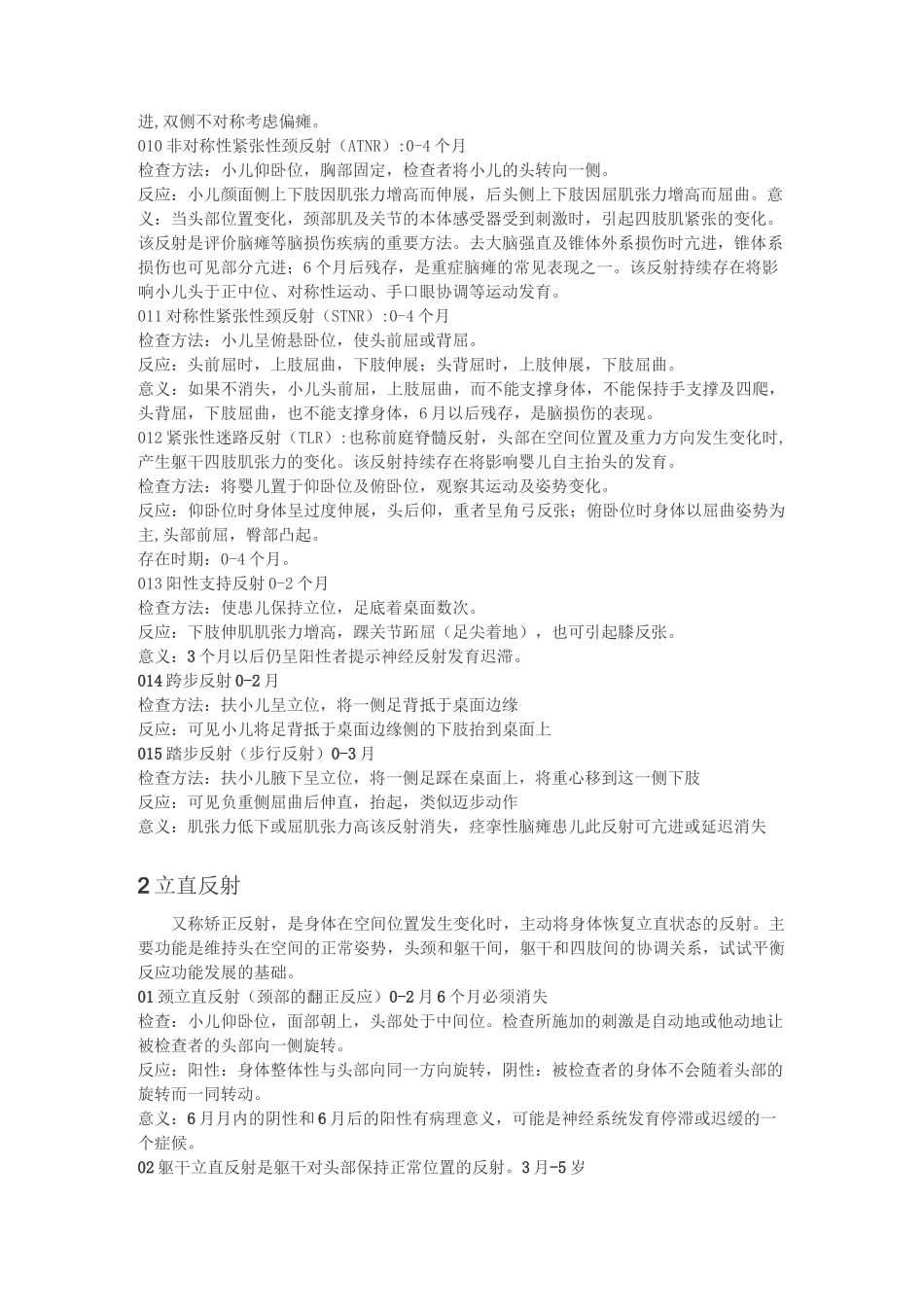 儿童神经系统检查与反射检查_第3页