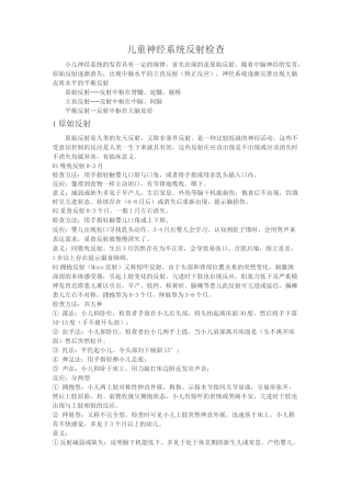 儿童神经系统检查与反射检查
