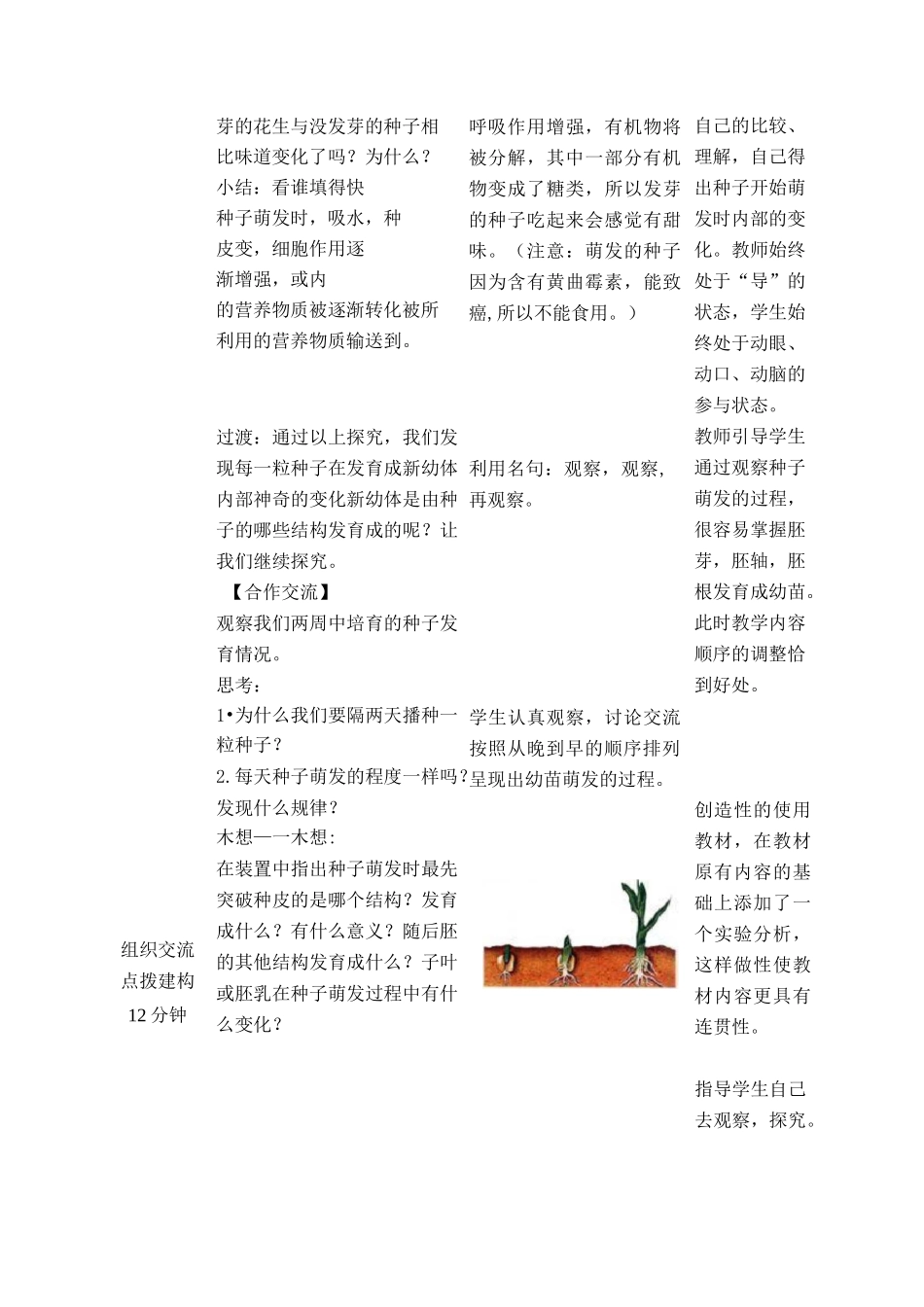 种子的萌发(教案课时2)_第3页