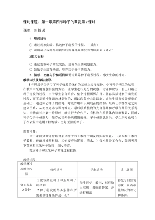 种子的萌发(教案课时2)