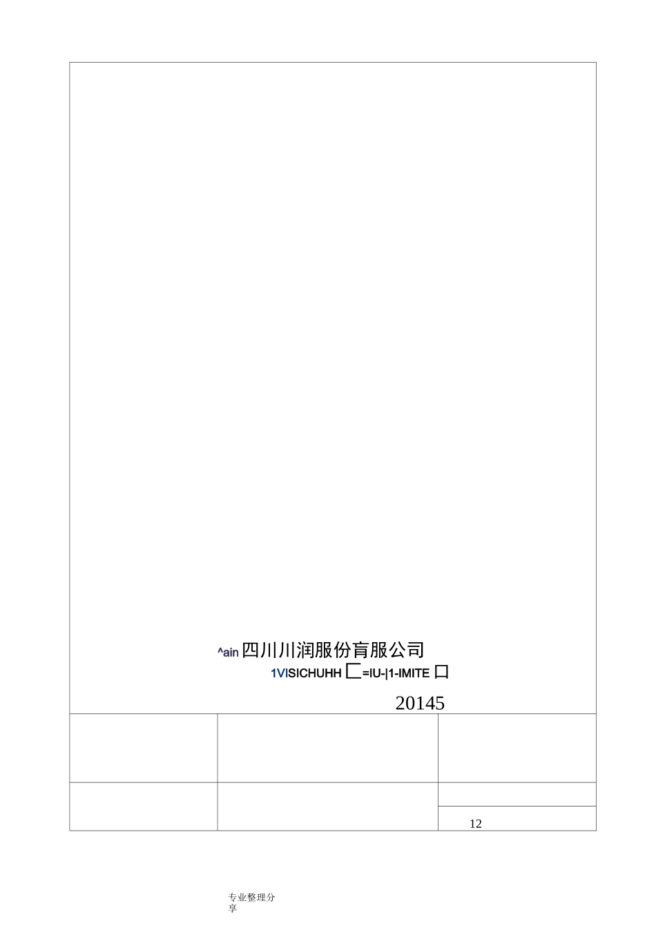 电气控制柜[箱]安装接线配线规范方案_第1页