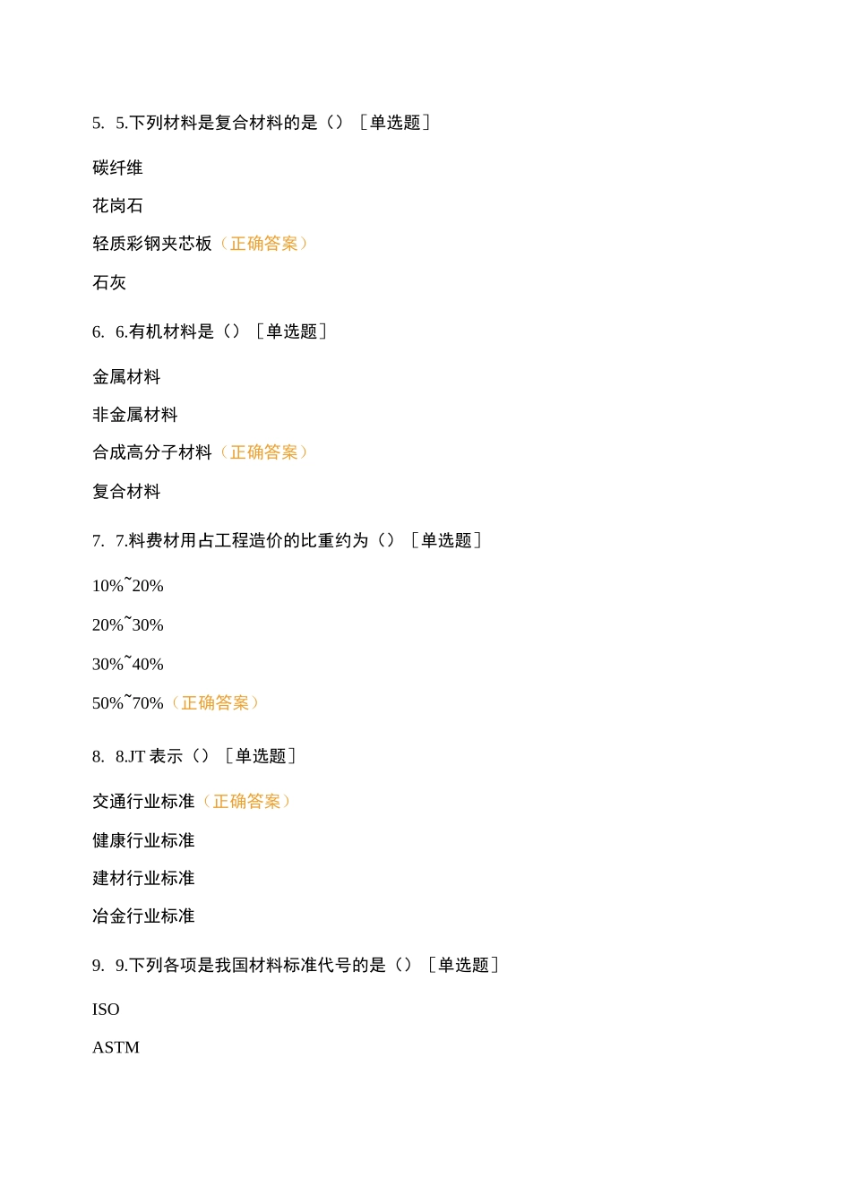 《建筑材料》阶段考核_第2页