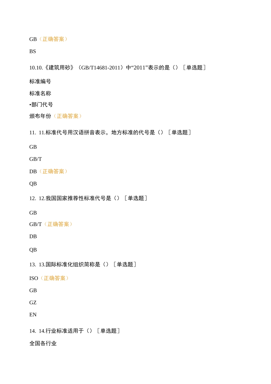 《建筑材料》阶段考核_第3页