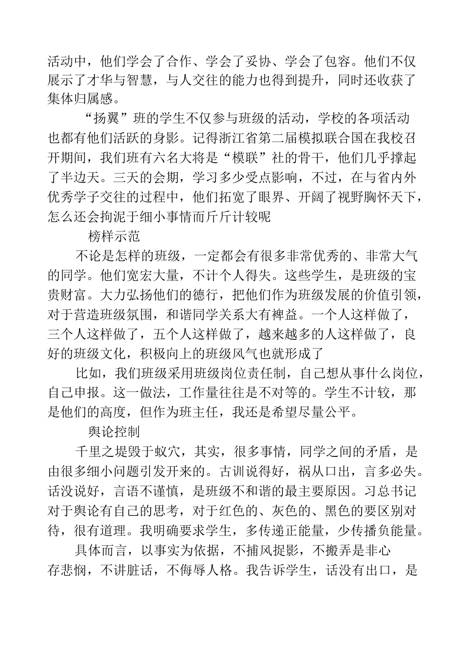 班主任管理学生的方法_第2页