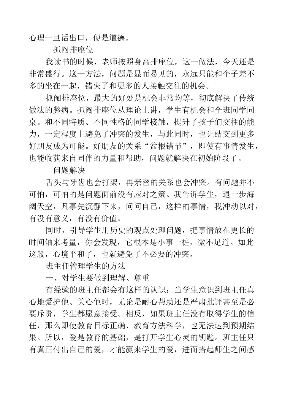 班主任管理学生的方法_第3页