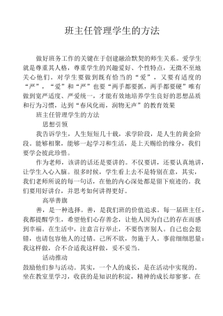 班主任管理学生的方法
