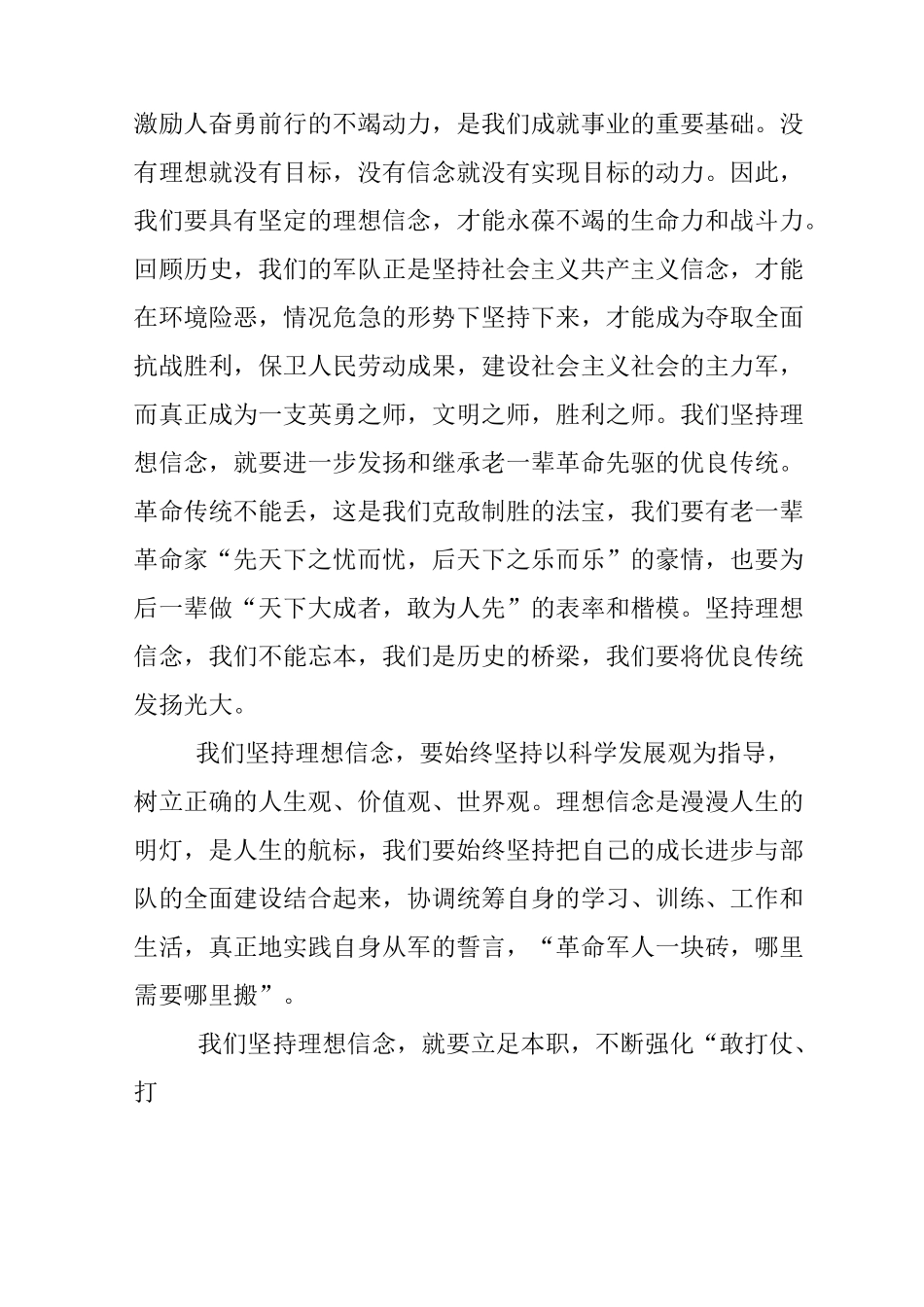 忠诚铸警魂心得体会_第2页