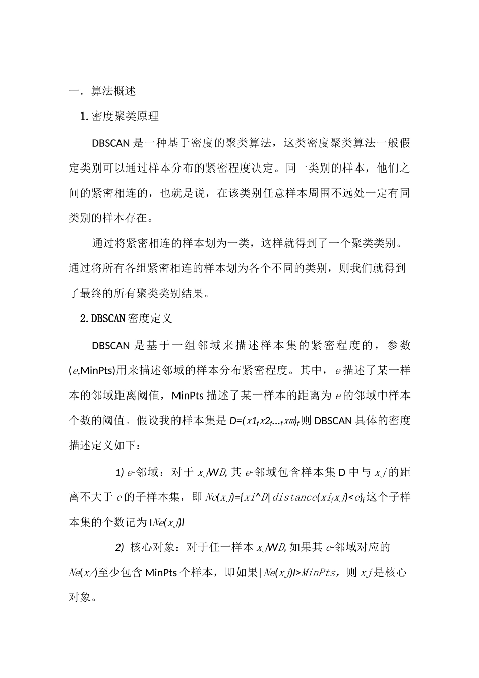 dbscan算法实验报告_第1页