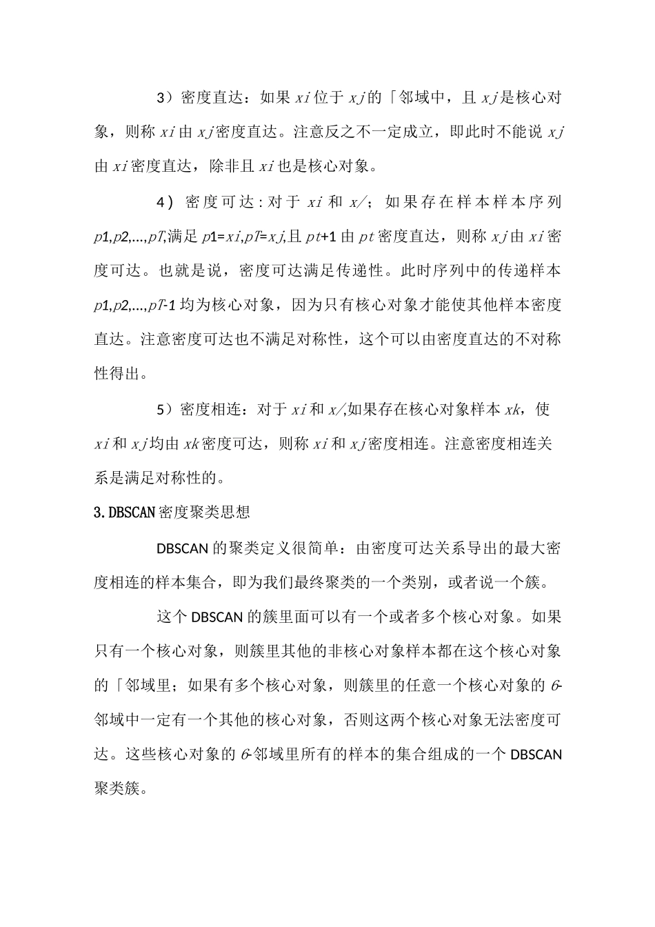 dbscan算法实验报告_第2页