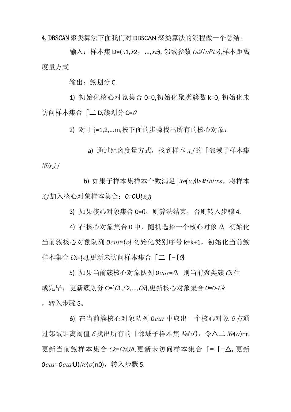 dbscan算法实验报告_第3页