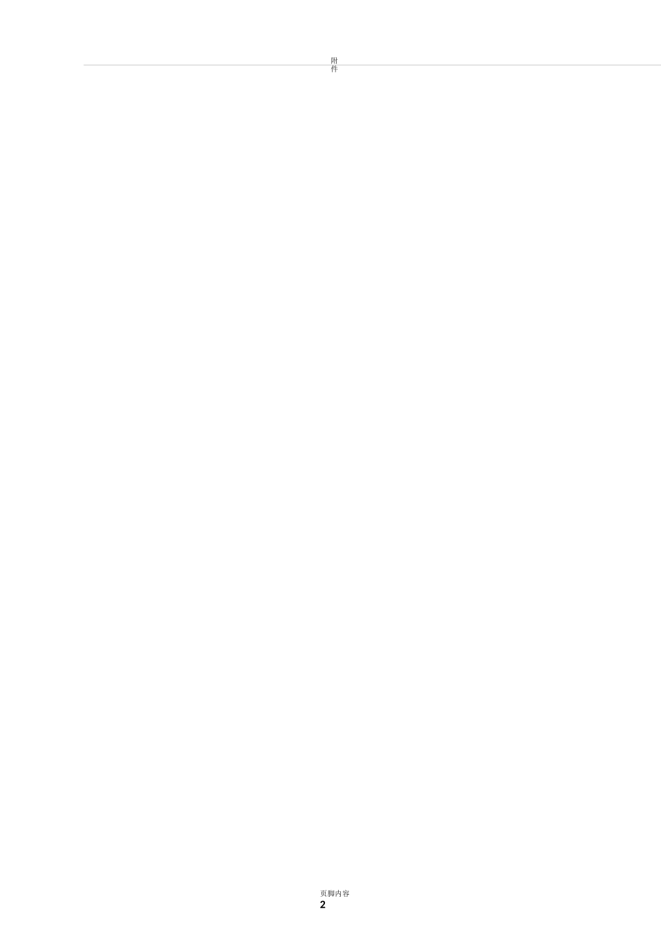 水利工程围堰施工方案_第2页