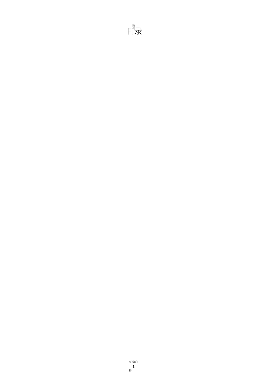 水利工程围堰施工方案_第3页