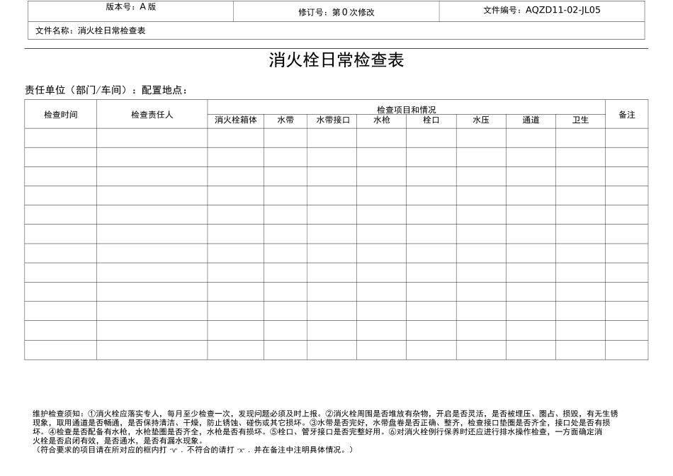 消火栓日常检查表_第2页