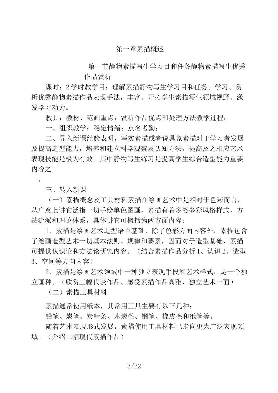 基础素描石膏几何体教案_第3页