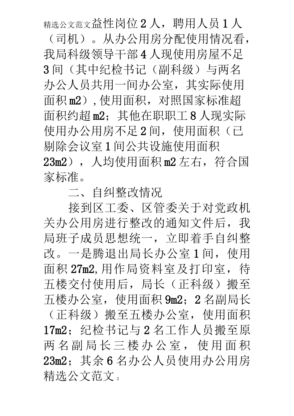 办公室超标整改报告_第2页