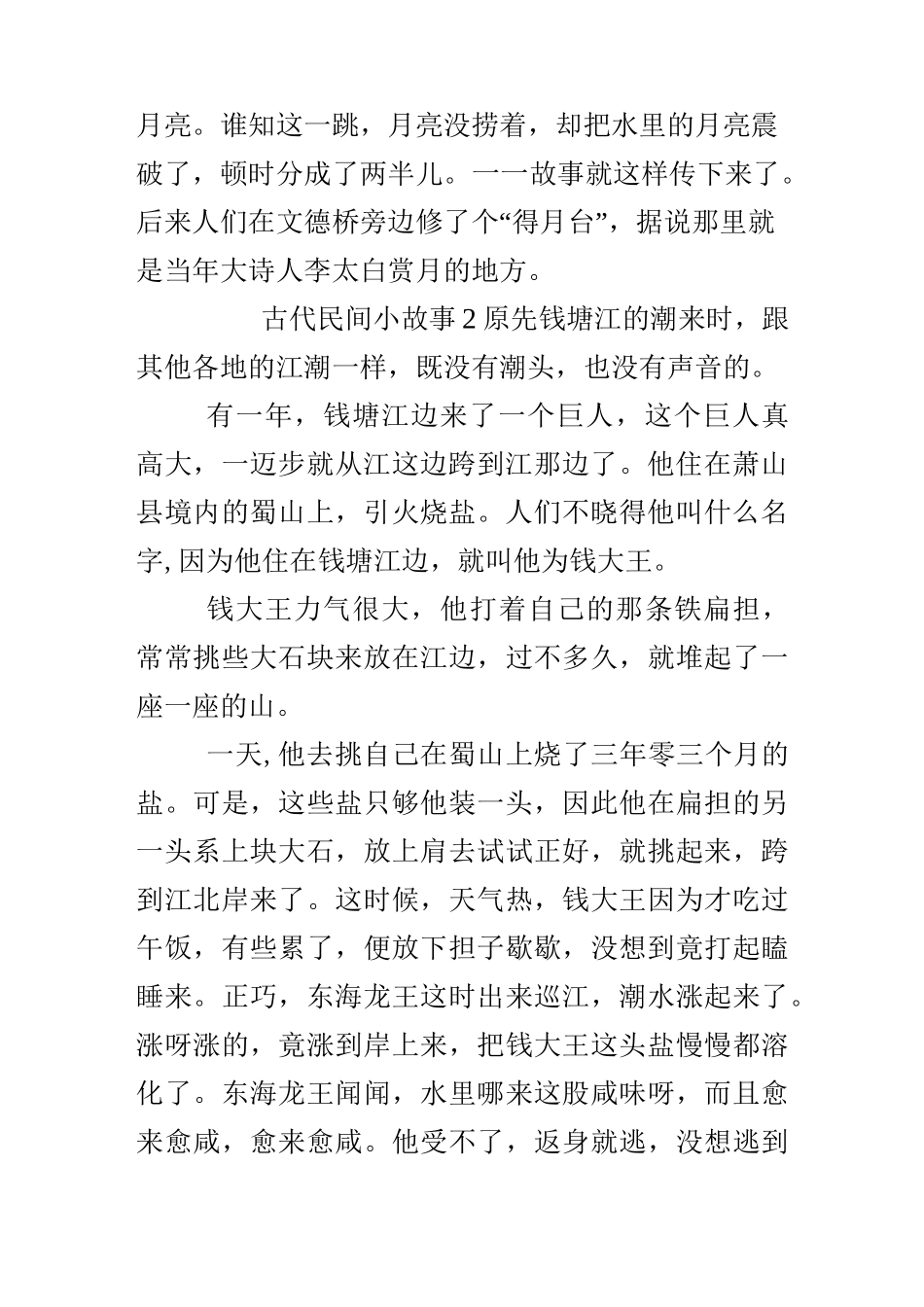 古代民间小故事3则_第2页