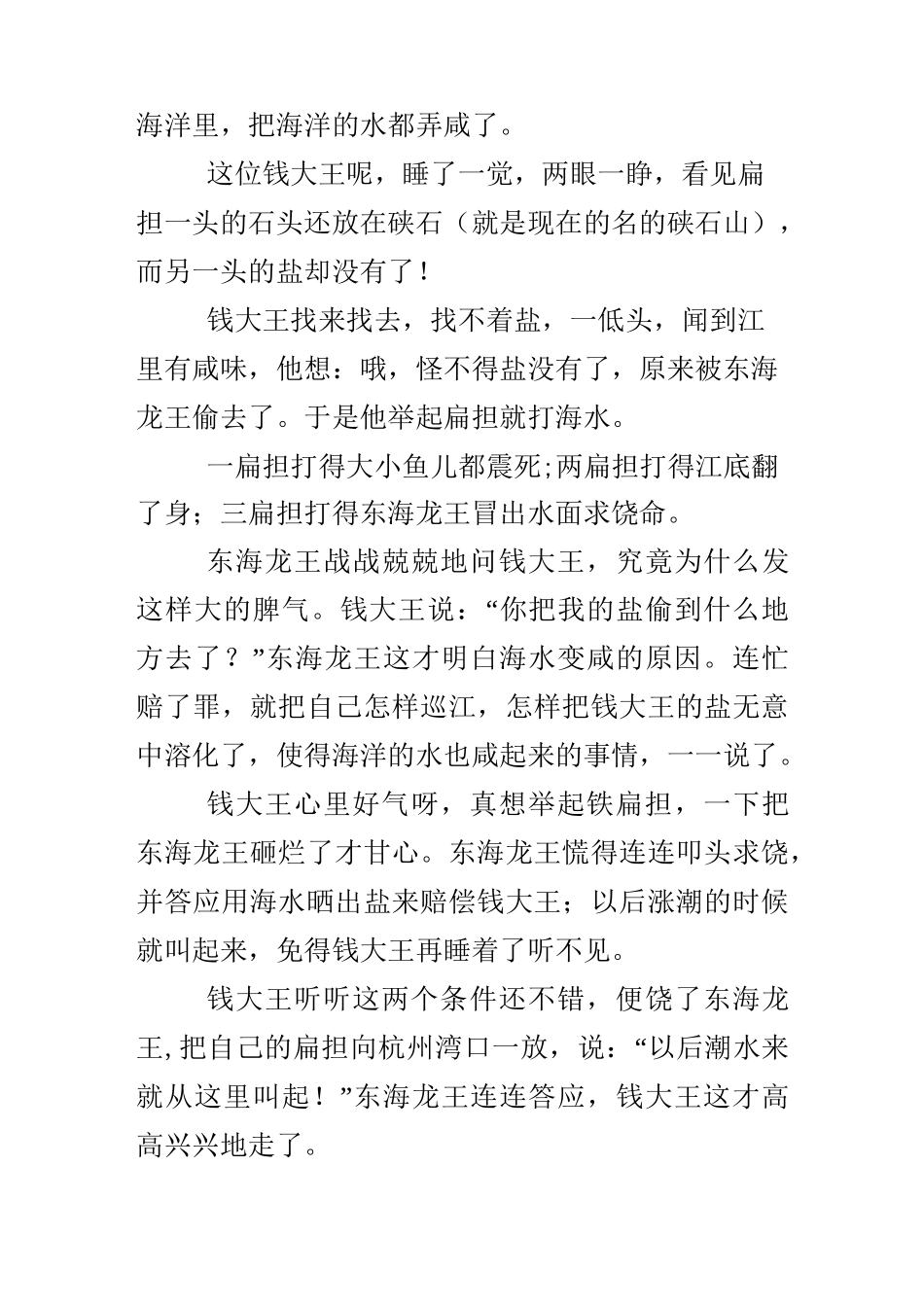古代民间小故事3则_第3页