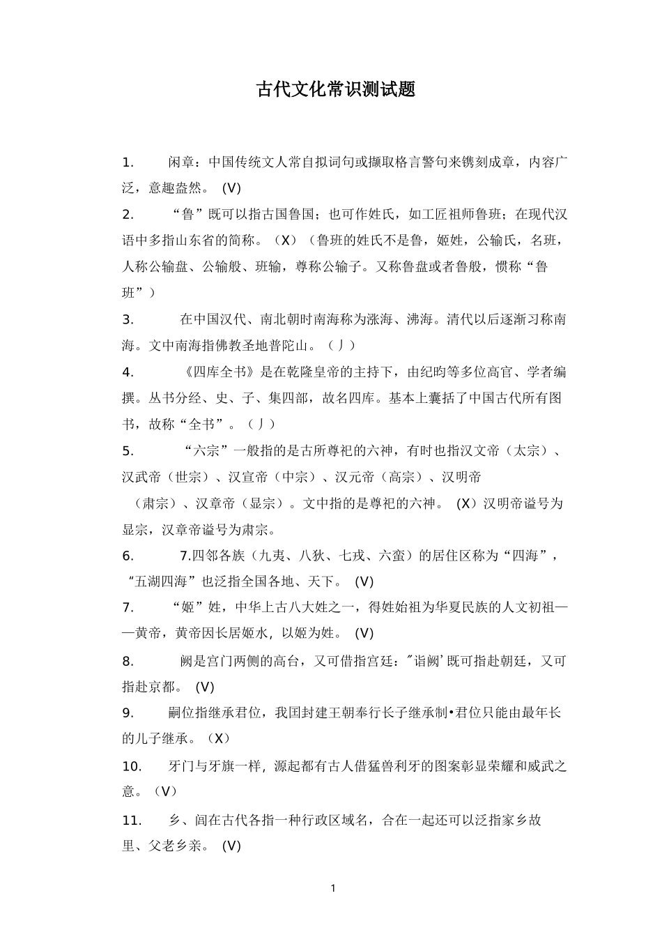 高中语文古代文化常识测试题_第1页