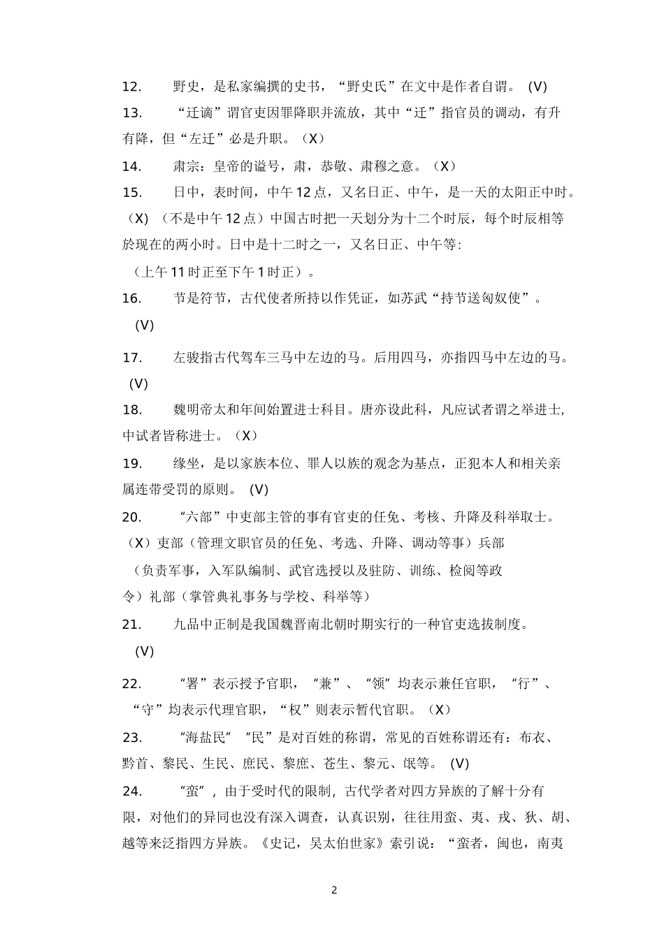 高中语文古代文化常识测试题_第2页