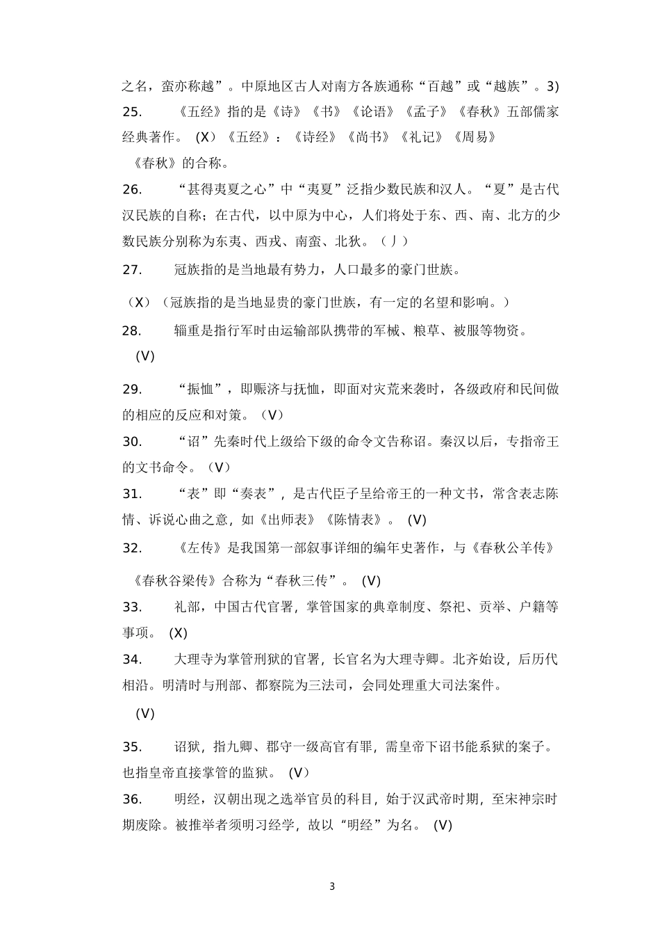 高中语文古代文化常识测试题_第3页