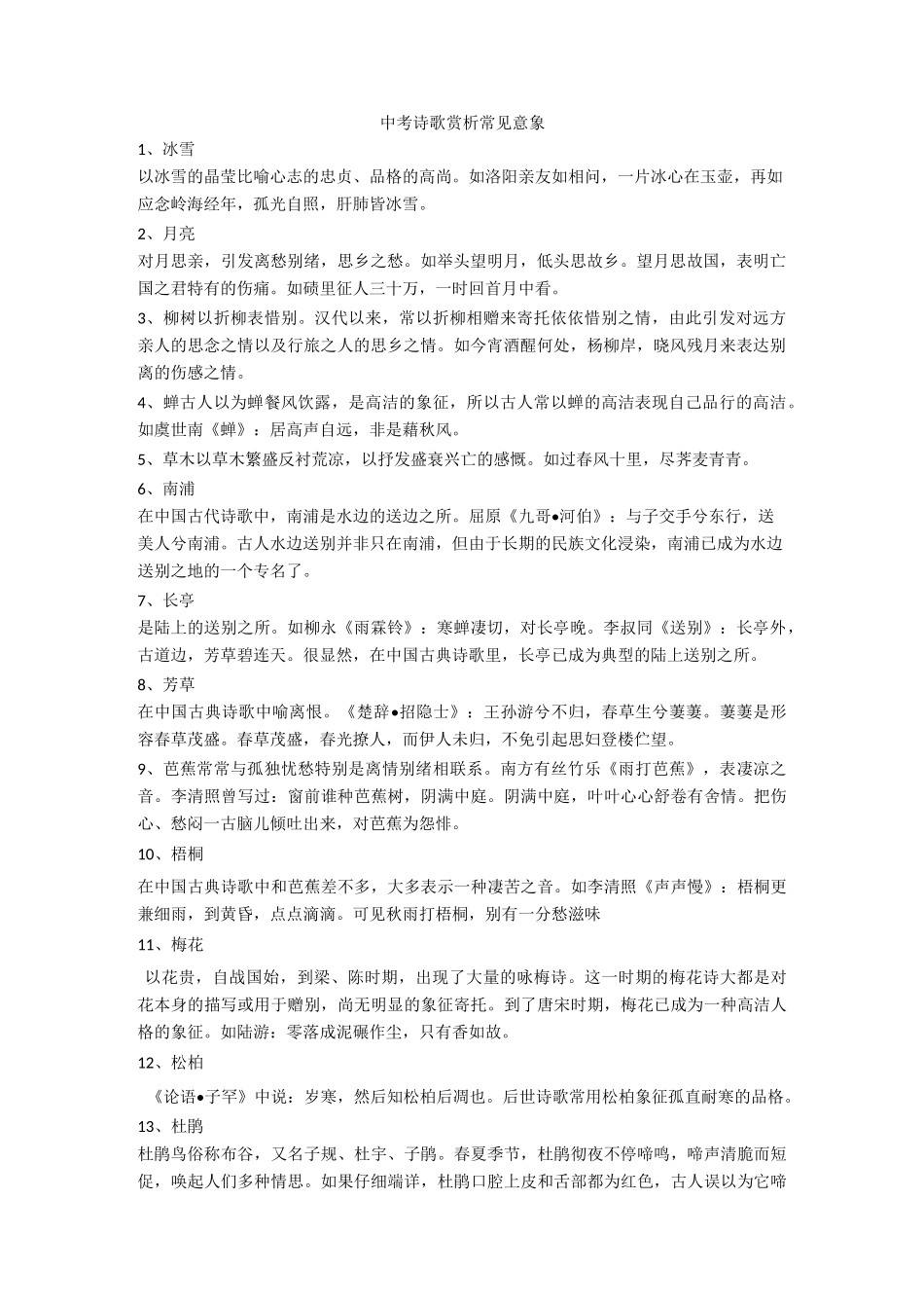 最新中考诗歌赏析常见意象_第1页