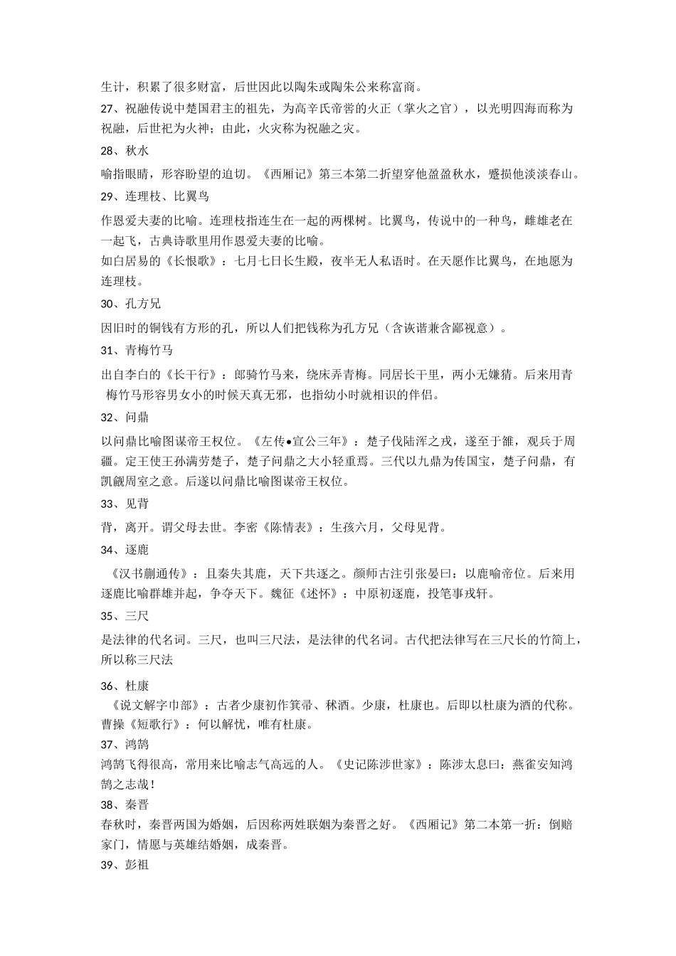 最新中考诗歌赏析常见意象_第3页