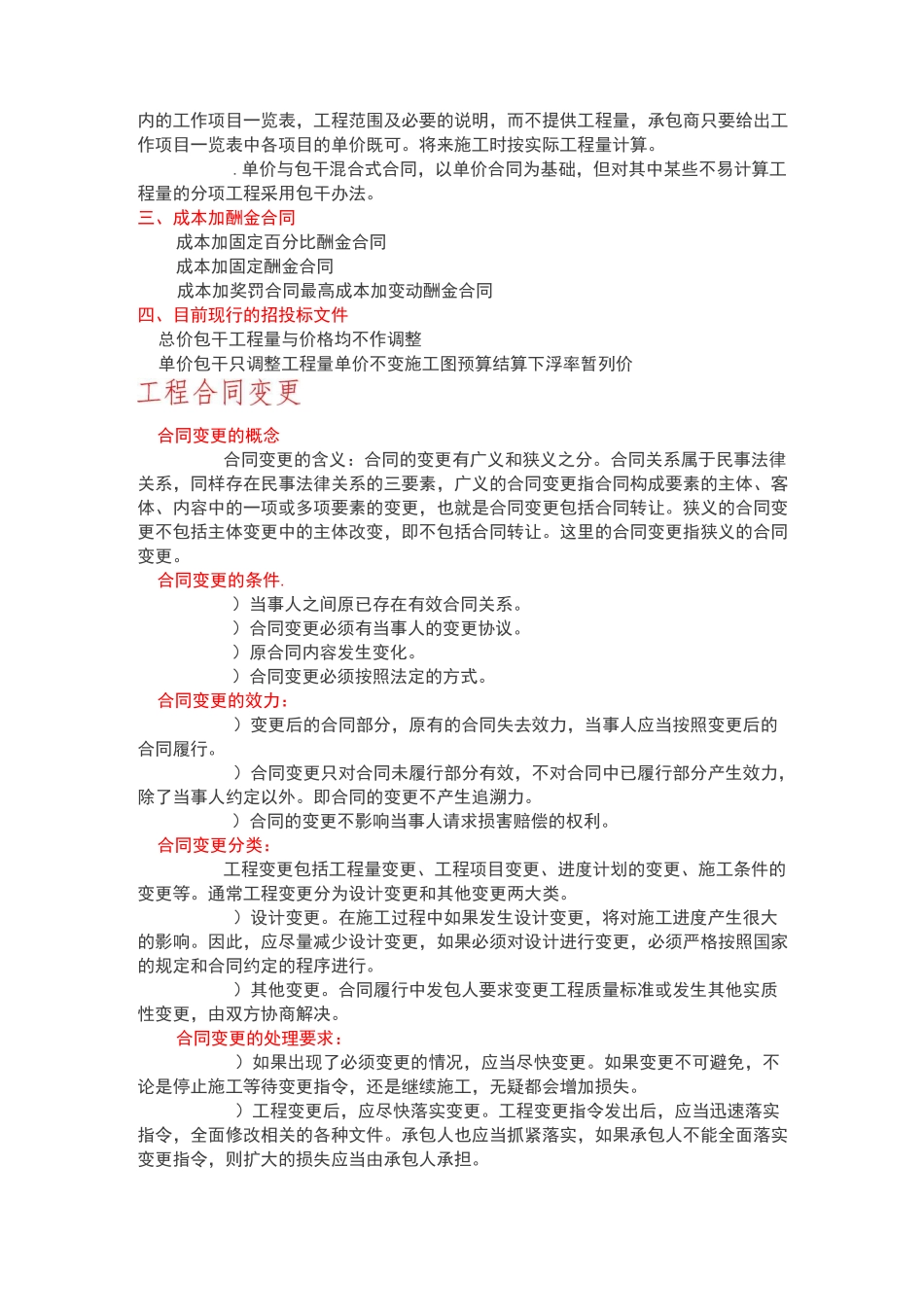 工程结算技巧_第2页