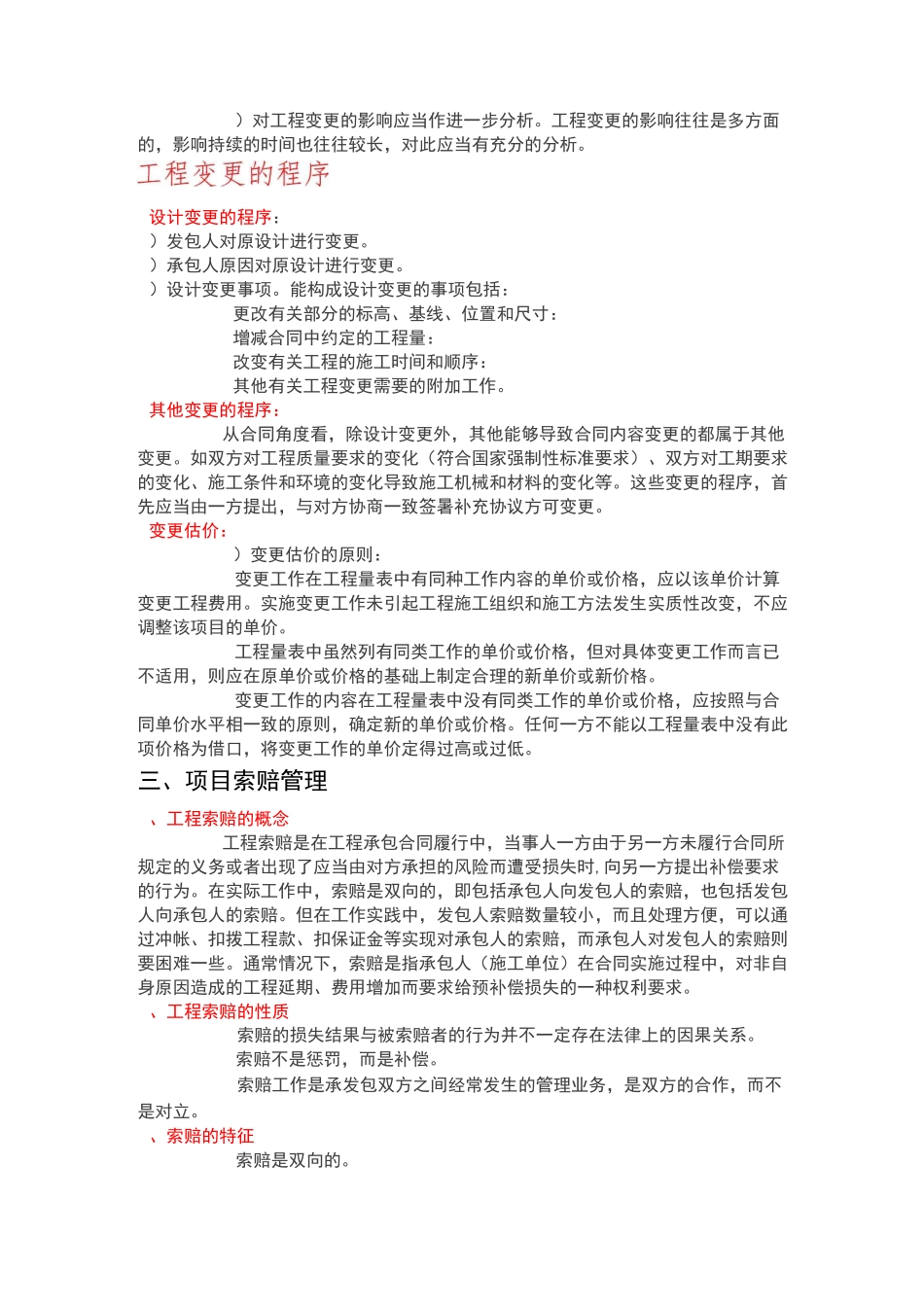 工程结算技巧_第3页