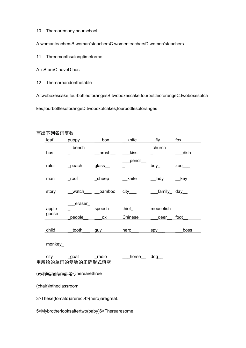 名词和名词所有格练习题集_第2页