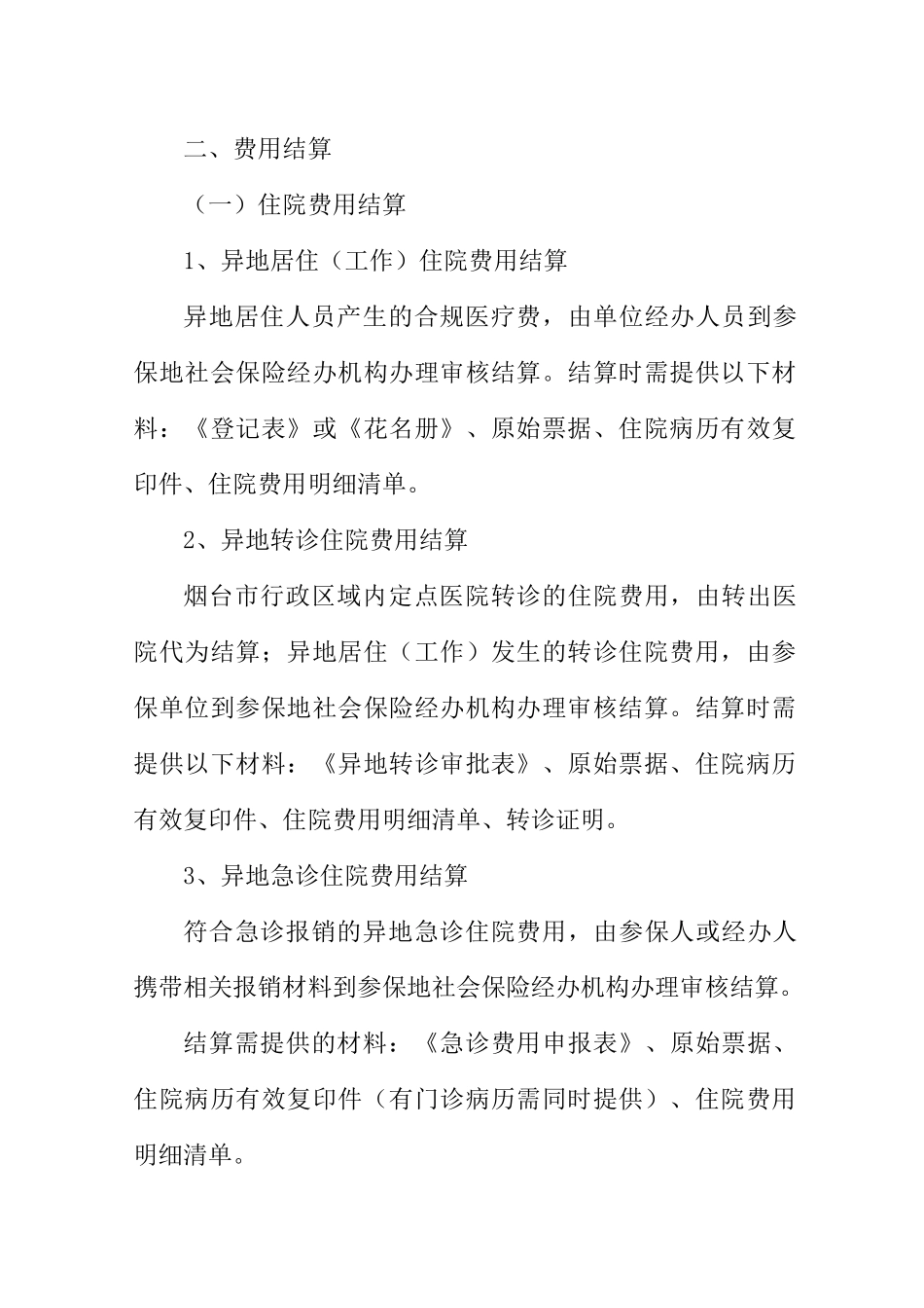 异地就医备案结算流程_第3页