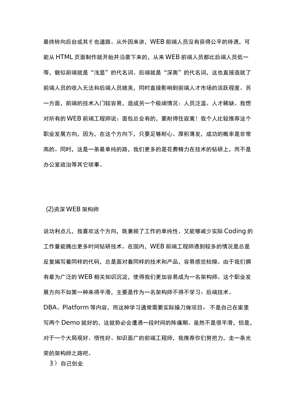 【互联网行业】前端工程师WEB前端工程师的职业规划_第2页