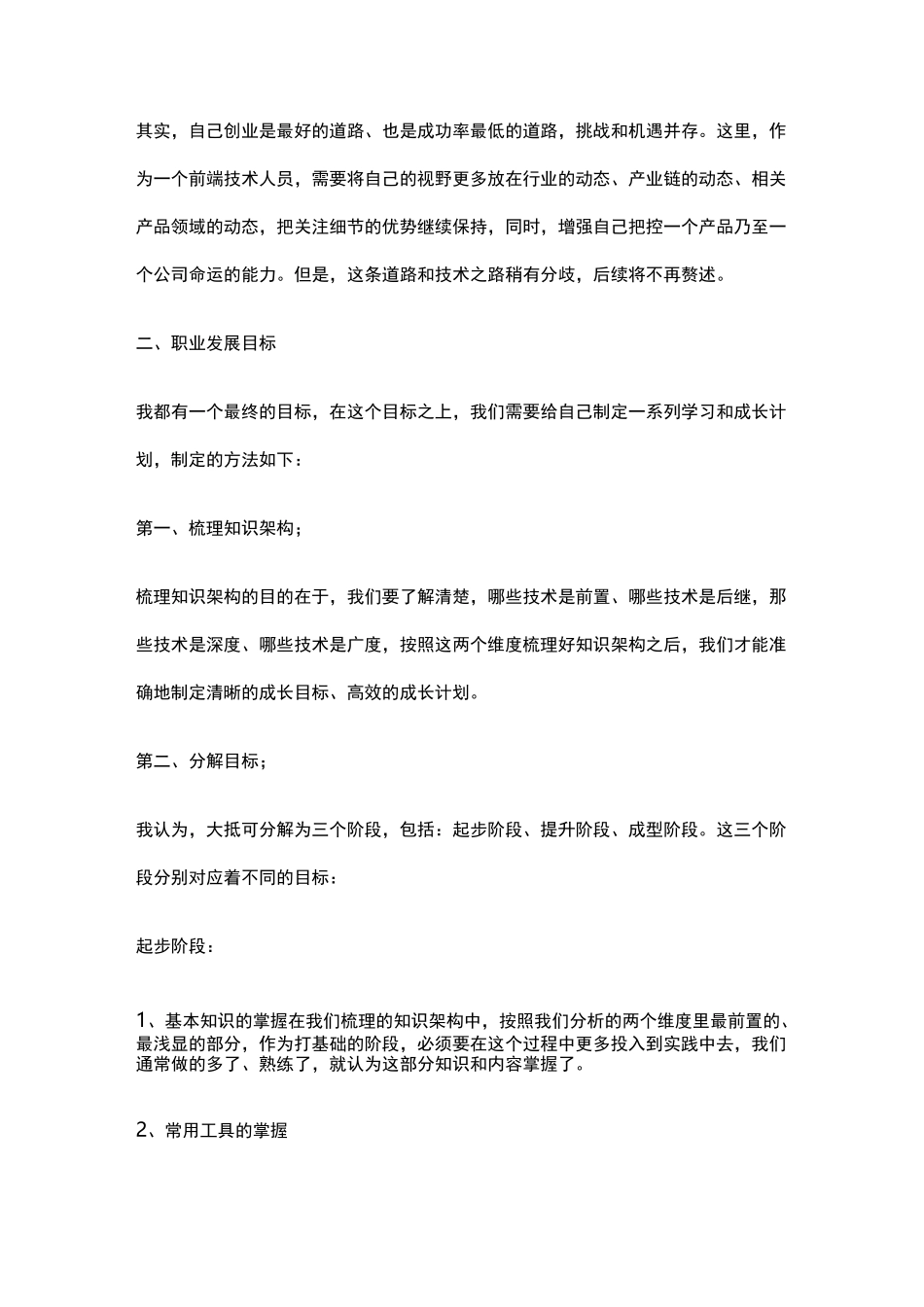 【互联网行业】前端工程师WEB前端工程师的职业规划_第3页