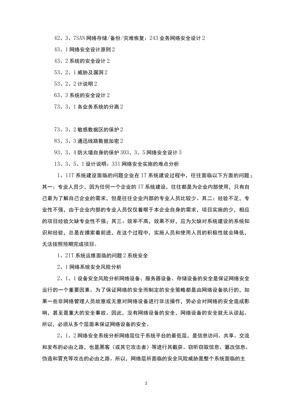 网络与信息安全保障技术方案_第2页