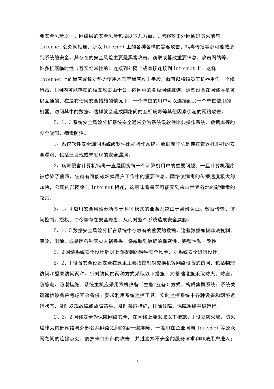 网络与信息安全保障技术方案_第3页