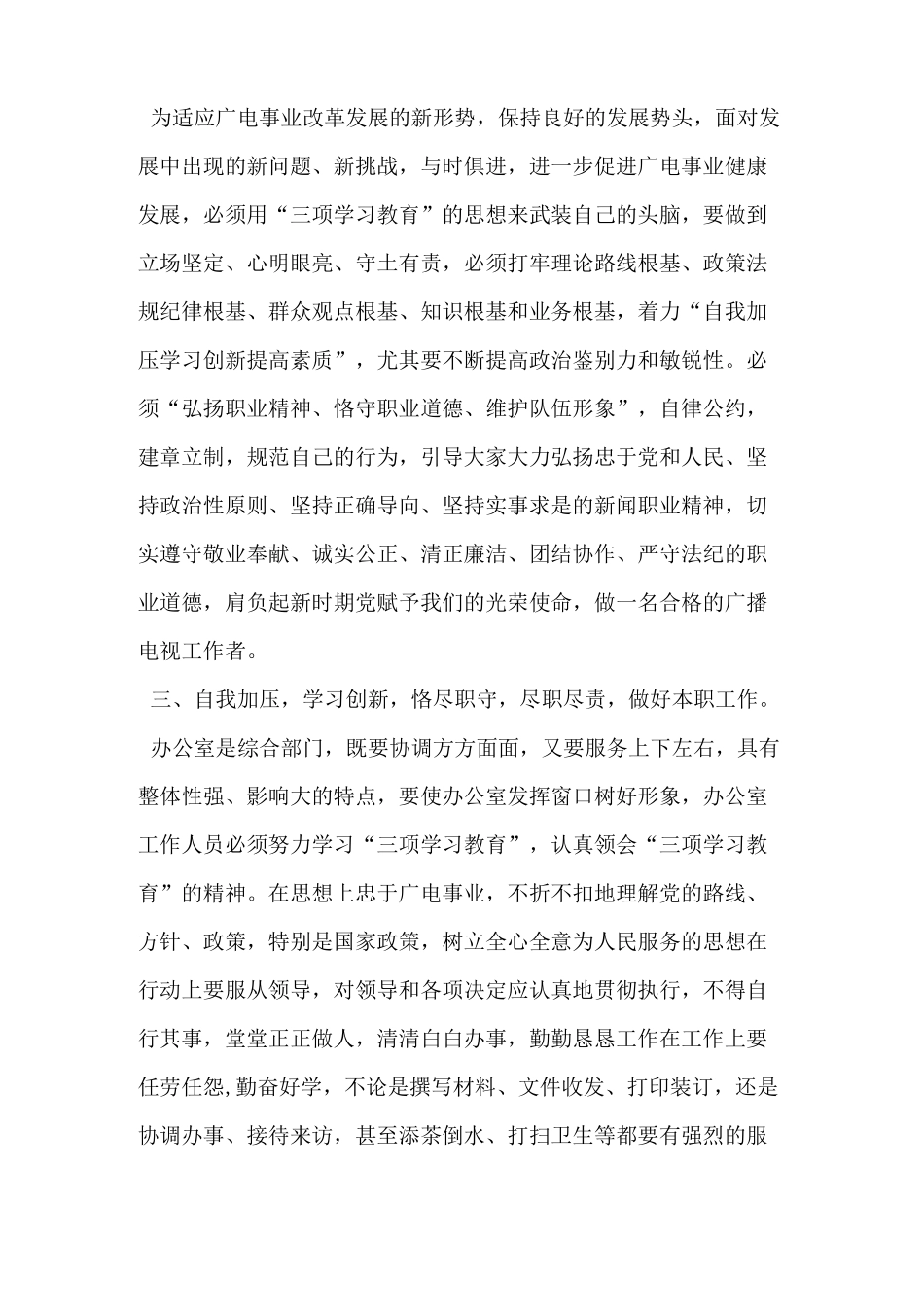 自我加压学习创新提高素质心得体会_第2页