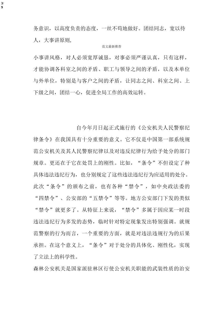 自我加压学习创新提高素质心得体会_第3页