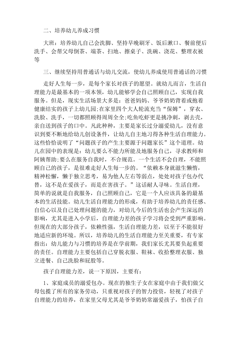 托班家园共育育儿知识_第2页