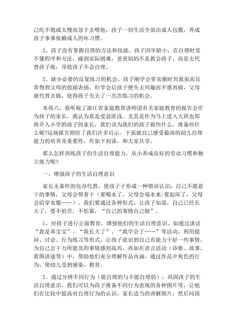 托班家园共育育儿知识_第3页