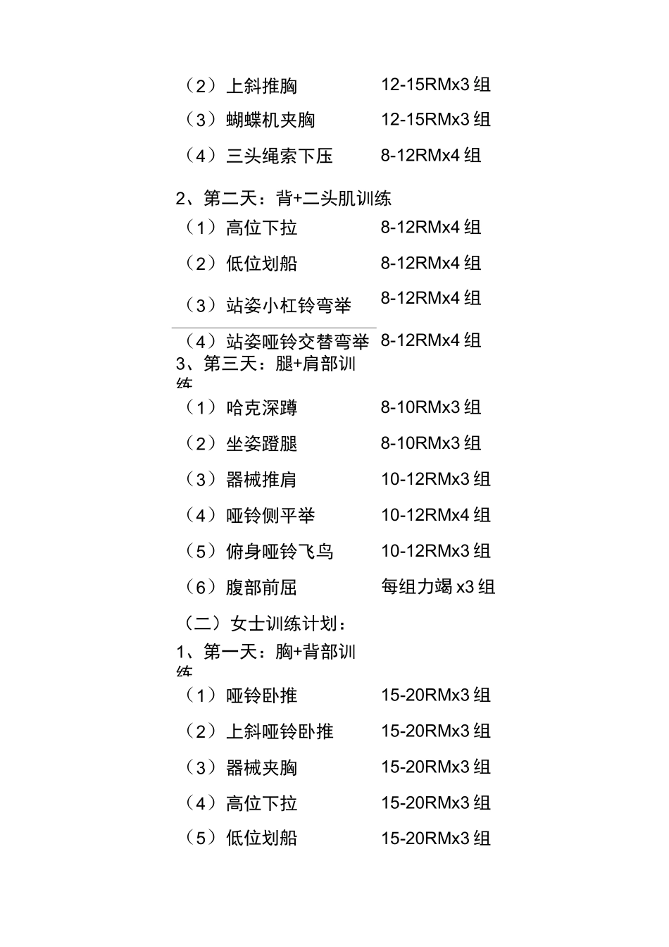 公司健身房筹备及运营策划书_第3页