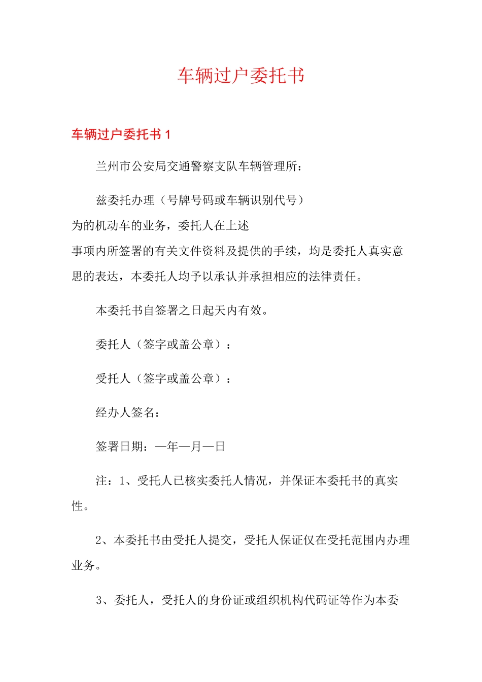 车辆过户委托书_第1页