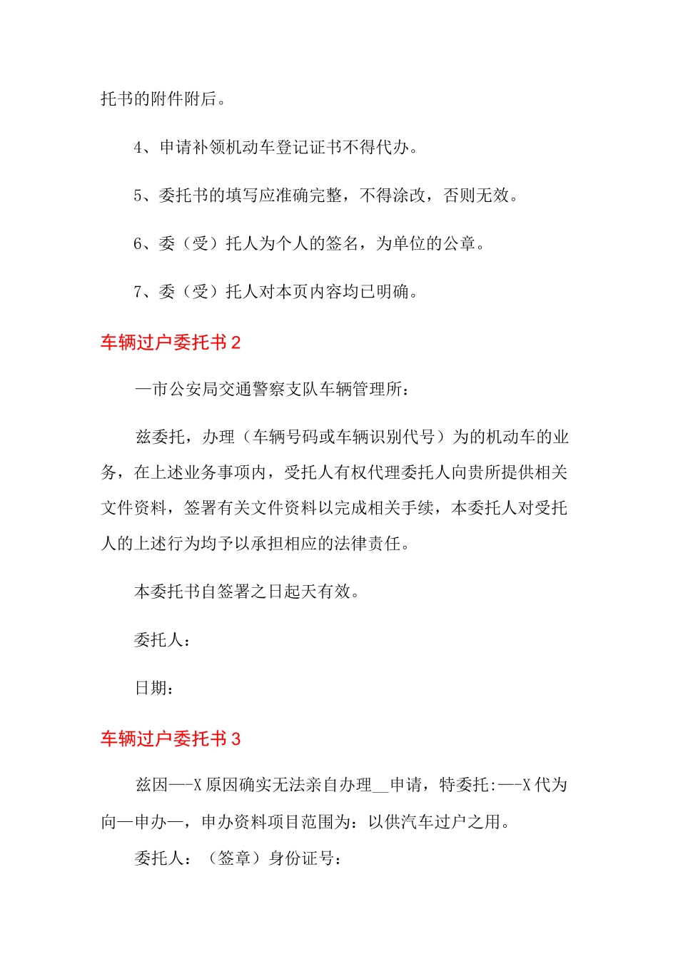 车辆过户委托书_第2页